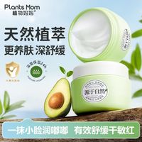 百亿补贴：Plants Mom 植物妈妈 儿童面霜秋冬保湿补水滋润婴儿面霜宝宝护肤防皴裂专用