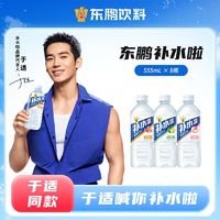 东鹏 特饮 东鹏补水啦555ml*6瓶装 快速补充电解质 扫码赢红包