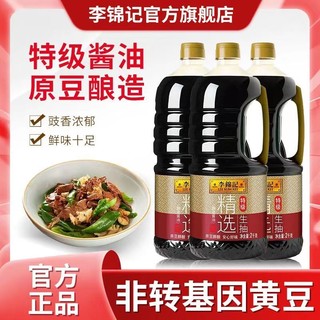 百亿补贴：李锦记 精选生抽2KG特级酿造酱油调味品调料调味料凉拌腌制