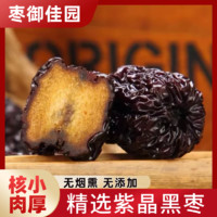 新货黑枣紫晶黑枣正宗精品无熏乌枣干紫晶枣非红枣批发零食包邮