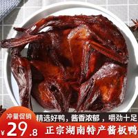 正宗湖南酱板鸭常德特产整只酱鸭熟食风干烤鸭肉类熟零食小吃