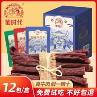 百亿补贴：蒙时代 风干牛肉 香辣味 18g*12袋