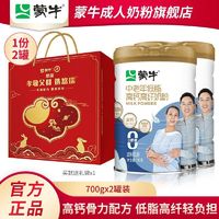 百亿补贴：MENGNIU 蒙牛 中老年人低脂高钙奶粉700g*2礼盒装0蔗糖高蛋白