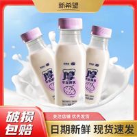 百亿补贴：新希望芋泥厚乳荔浦瓶装风味牛奶原味营养饮品255ml*6瓶风味乳