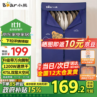 Bear 小熊 烘干机家用干衣机 大容量暖风烘衣机衣物护理机 便携式风干机布罩类衣柜内衣消毒机HGJ-B12Y3