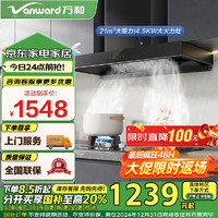 Vanward 万和 欧式抽油烟机家用顶吸式 21风量大吸力 5.0kw燃气灶具烟灶套装 WX536+B7L51(液化气)