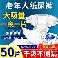 久伴 成人纸尿裤加厚夜用款老年人用尿不湿