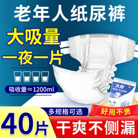 久伴 成人纸尿裤加厚夜用款老年人用尿不湿腰贴式男女通用一次性隔尿垫
