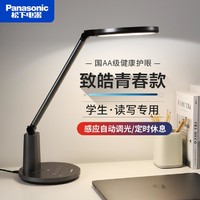 Panasonic 松下 LED致皓致巡致儒国 AA级护眼台灯 学生学习阅读书桌台灯