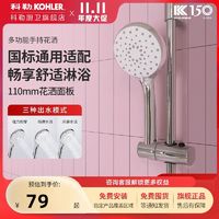 百亿补贴：KOHLER 科勒 多功能手持花洒家用浴室5功能手提花洒头淋浴花洒单头HST004