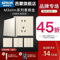 simon 西蒙电气 西蒙开关插座M3slim香槟金86型墙壁面板一开五孔带USB官方旗舰店