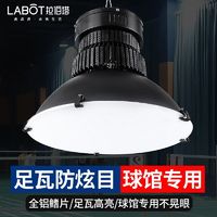 拉伯塔 LED球馆灯篮球场照明灯羽毛球馆专用灯乒乓球室防眩目室内体育馆