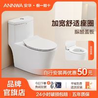 ANNWA 安华 NL161 静音连体马桶