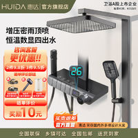 HUIDA 惠达 花洒套装家用浴室置物架淋浴增压喷头卫生间花洒