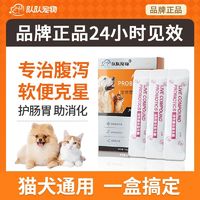 宠物益生菌狗狗猫咪专用活性菌治腹泻狗用营养品宠物营养补充剂