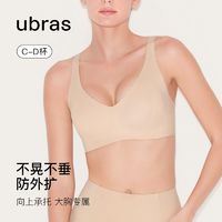 百亿补贴：Ubras 大胸显小软支撑简约V领无痕文胸聚拢无钢圈内衣