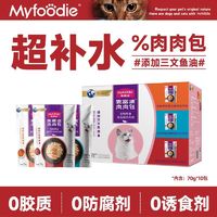 百亿补贴：Myfoodie 麦富迪 yfoodie 麦富迪 猫湿粮 肉肉包猫咪零食肉粒软包罐头 成猫|鸡丝磷虾(70g*10袋)