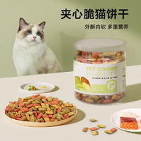 HELLOJOY 猫咪零食夹心酥150g猫饼干猫草粒夹心脆即食化毛增肥罐装