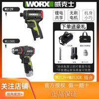 百亿补贴：WORX 威克士 手电钻WU129无刷充电手枪钻大马力130X电动螺丝刀锂电电钻