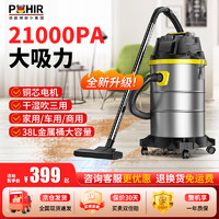 POHIR 博赫尔 吸尘器家用装修开荒工业车用商用1800W功率桶式吸尘机干湿吹38L