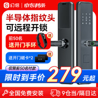 移动端、京东百亿补贴：米系 B9 幻侣智能门锁 指纹锁 密码锁 140mm锌合金