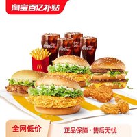 McDonald's 麦当劳 快乐吃堡4人餐 单次券 电子优惠券