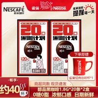 Nestlé 雀巢 速溶咖啡 醇品黑咖 1.8g*40条 送咖啡杯