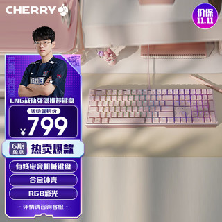 CHERRY 樱桃 MX 3.1有线机械键盘 游戏键盘 电竞键盘RGB混光键盘 合金外壳彩光粉色茶轴