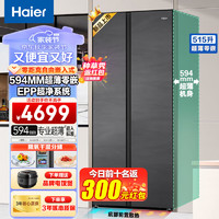 Haier 海尔 超薄零距离嵌入式冰箱：515升大容量双变频，EPP超净体验