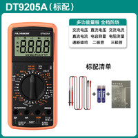 安立信 9205A 数字万用表 升级款9205A（官方标配）