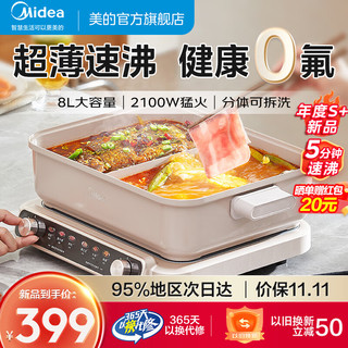 Midea 美的 速沸电火锅专用锅超薄 家用 电煮锅8L大容量分区控温鸳鸯2-10人烤涮2100w大火力多用 MC-HGS352866[8L]