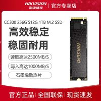 百亿补贴：海康威视 CC300 NVMe M.2 固态硬盘（PCI-E3.0）