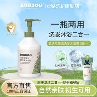 BoBDoG 巴布豆 儿童沐浴露洗发水二合一婴儿洗澡温和呵护洗发润肤升级款