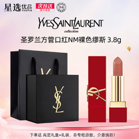 圣罗兰（YSL）方管口红缎光质地 滋润口红暖调红棕 方管口红NM版#裸色缪斯 3.8g