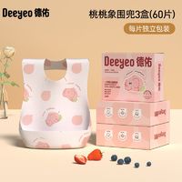 Deeyeo 德佑 一次性口水巾宝宝围嘴防水围兜吃饭独立包装吸水免洗围兜