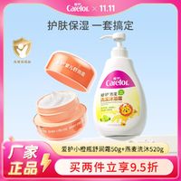 Carefor 爱护 婴儿舒润霜儿童宝宝面霜+燕麦洗沐二合一520g 精选护肤套装