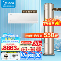 Midea 美的 新一级能效空调柜机立式/挂机风尊套装 圆柱式空调变频套购家用套装卧室套装空调 3匹柜机新一级能效+智慧控风