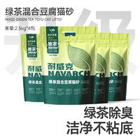 Navarch 耐威克 猫砂绿茶豆腐猫砂除臭无尘膨润土混合猫沙包邮20公斤旗舰店