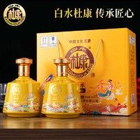 白水杜康传承匠心限定浓香型白酒52度500ml*2瓶礼盒纯粮酒