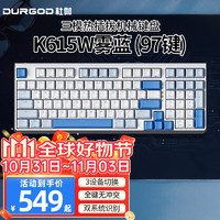 DURGOD杜伽K615W CHERRY樱桃MX2A轴无线蓝牙三模热插拔机械键盘背光MAC游戏办公 无光-回声 （雾蓝97键） 樱桃MX2A 红轴