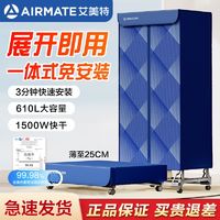 AIRMATE 艾美特 烘干机家用烘衣服双层可折叠免安装干衣机便携烘衣机风干机