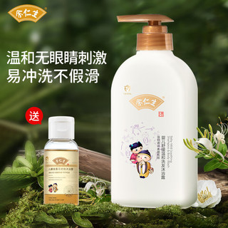 Eu Yan Sang 余仁生 婴儿舒缓温和洗发沐浴露500ml