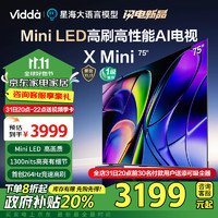 Vidda X Mini 75英寸 海信电视 Mini LED 1300nits 一级能效家电游戏液晶电视巨幕75V1ND-X