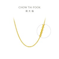 CHOW TAI FOOK 周大福 经典百搭O字链足金项链 3.25g EOF24