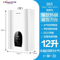 Vanward 万和 燃气热水器  JSQ24-365T12-1 12L钛银灰