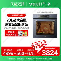 VATTI 华帝 蒸烤一体机嵌入式电蒸箱家用智能70L大容量三合一蒸烤箱23021