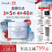 fresh 馥蕾诗 花妍舒缓焕颜面膜 30ml