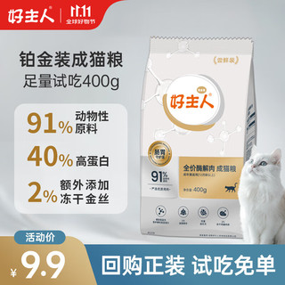 CARE 好主人 猫粮 金装猫粮装400g 天然无谷幼猫成猫全阶段