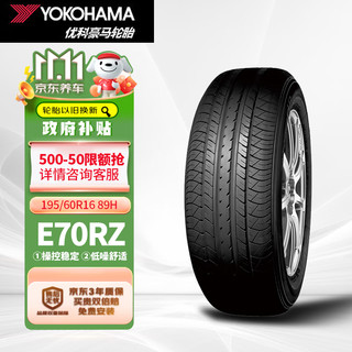 优科豪马 E70R 轿车轮胎 静音舒适型 195/60R16 89H