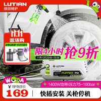 LUTIAN 绿田 河豚P4 电动洗车器+自吸过滤器 入门款